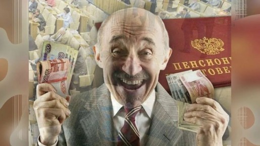 Пенсионеры-миллионеры: где в России самые высокие пенсии в 2026 году
