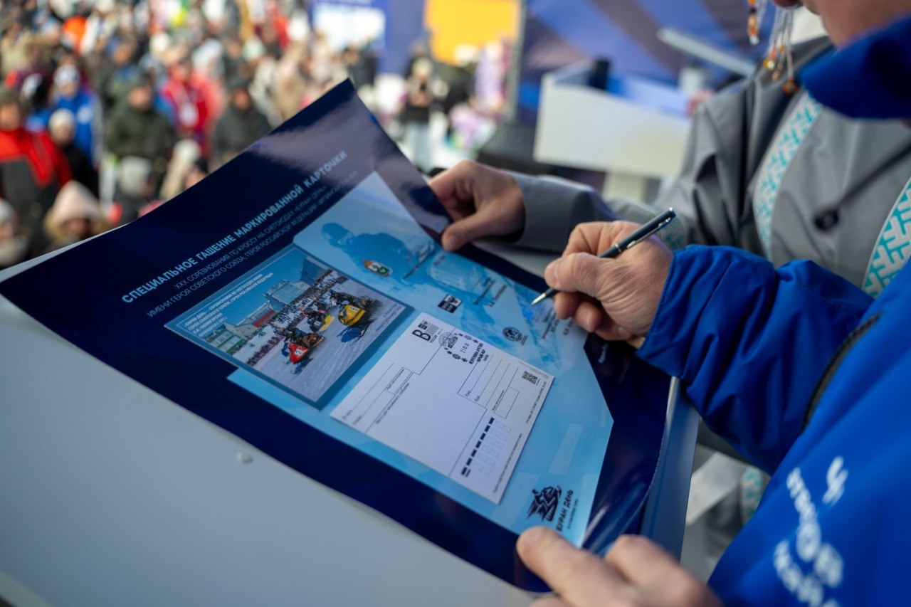 На сцене «Буран-Дня» состоялось гашение почтовой карточки На сцене «Буран-Дня» состоялось гашение почтовой карточки