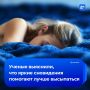 Яркие и эмоциональные сны усиливают ощущение глубокого и восстанавливающего отдыха