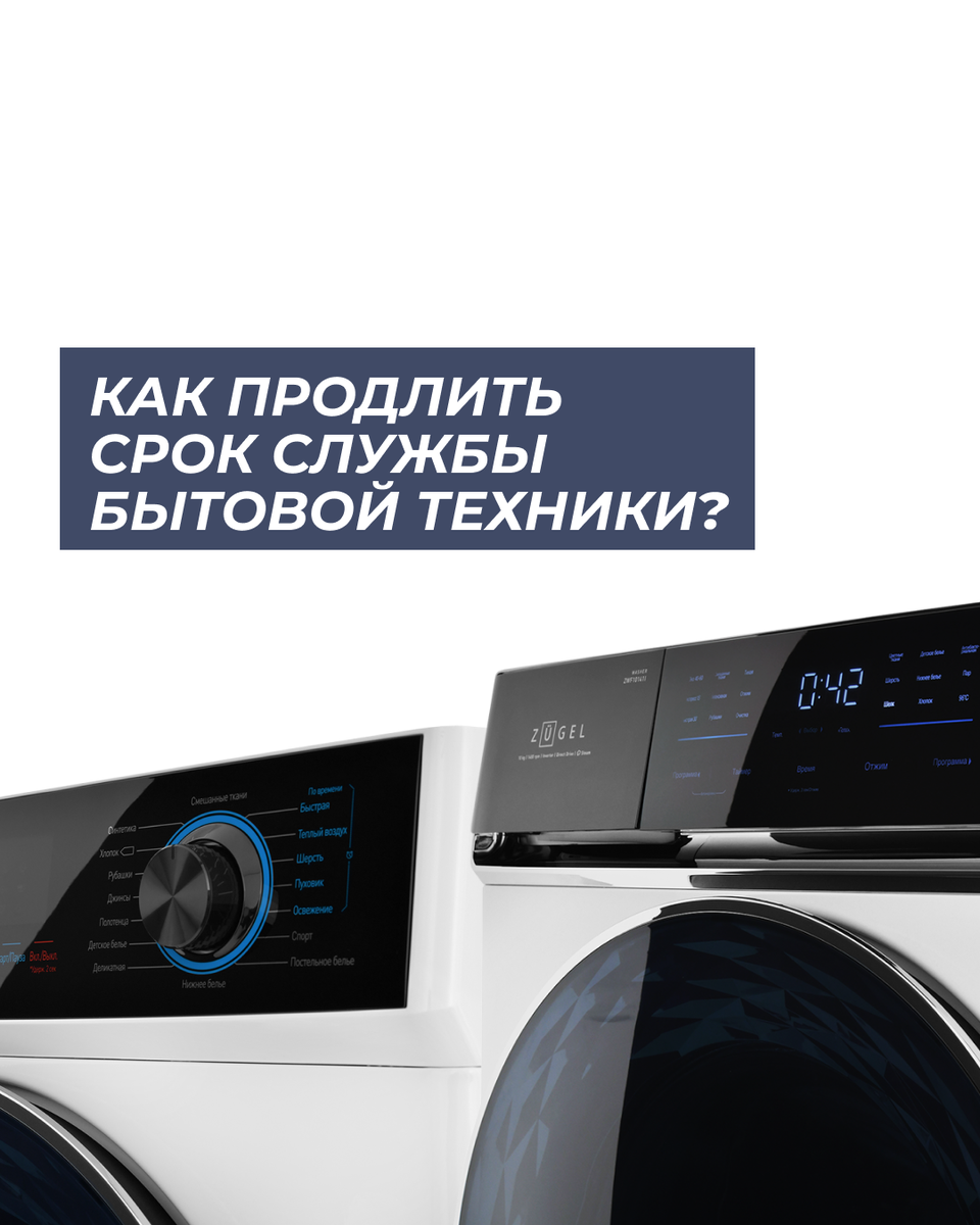 Упреждающий уход за бытовой техникой: простые советы для долгого срока службы