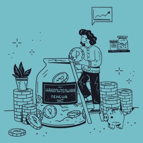Как добиться накопительной пенсии в 2026 году: важные детали и советы