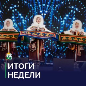 Ирина Гехт: Подвожу итоги уходящей недели