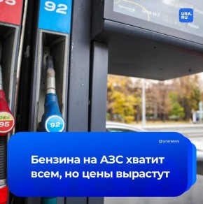 Запрет на экспорт бензина с 1 апреля позволит избежать его нехватки на российских АЗС