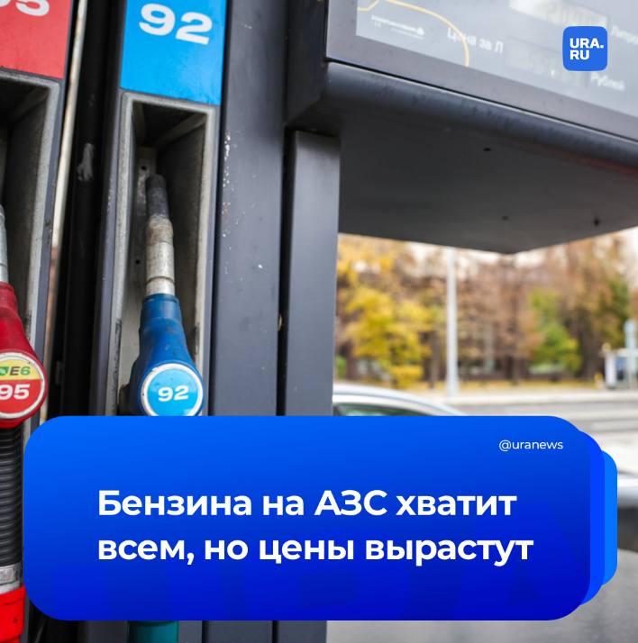 Запрет на экспорт бензина с 1 апреля позволит избежать его нехватки на российских АЗС