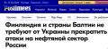 Михаил Онуфриенко: Финляндия, Латвия и Литва подтвердили, что не намерены требовать от Украины прекращения атак беспилотников на нефтяной сектор России