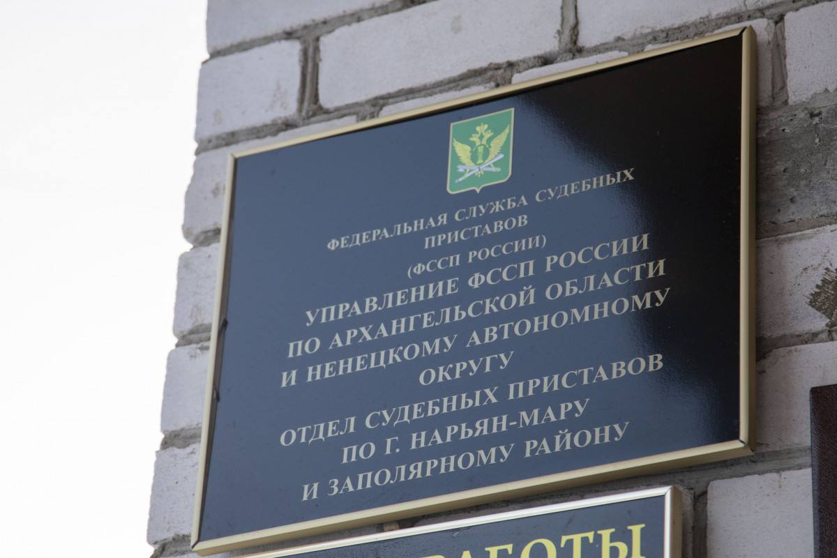 Руководитель Управления Федеральной службы судебных приставов проведёт приём граждан в Нарьян-Маре