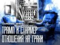 Назад дороги нет. В последнее время отношения между президентом США Дональдом Трампом и премьер-министром Киром Стармером выглядят уже не просто напряжёнными, а откровенно токсичными