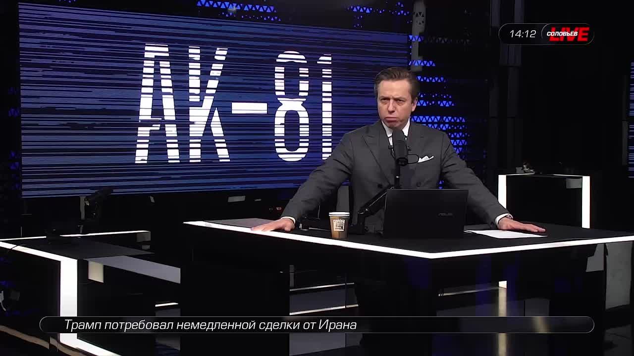 Андрей Клинцевич: В эфире АК-81 с Игорем Юшковым на СоловьевLive обсудили: