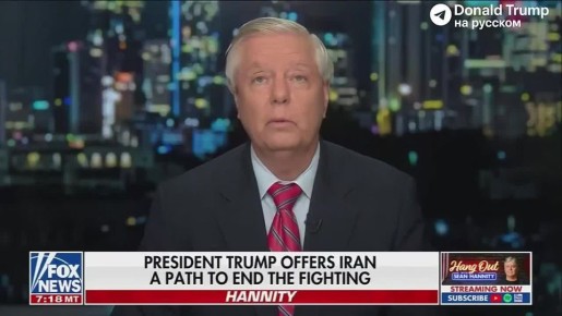 Артём Шейнин: По поводу 'нечто', заявленного на сегодняшнюю ночь Трампом, подсуетился и флюгер Грэм (экстремист, террорист и просто мудак)