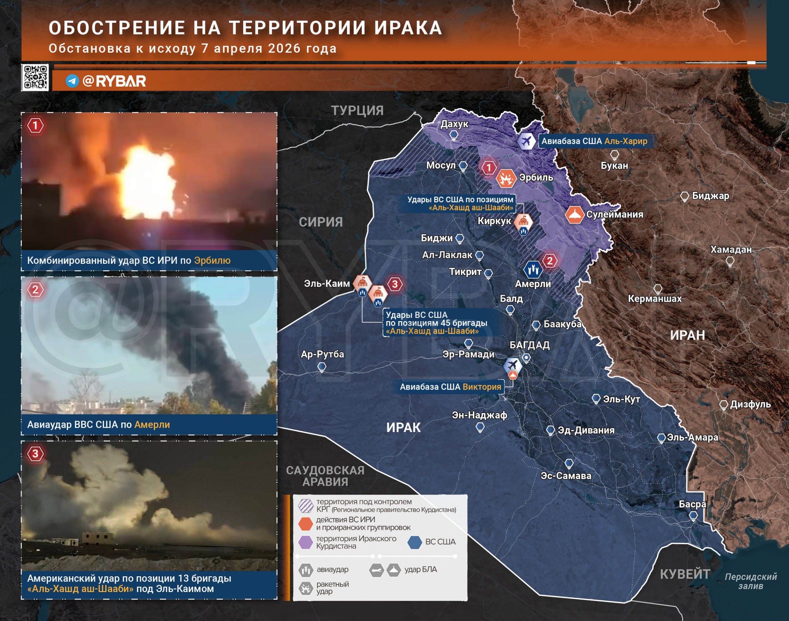 Иранская война. главные события к исходу 7 апреля Иранская война. главные события к исходу 7 апреля