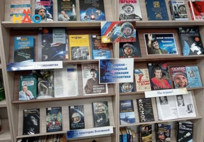 НАО присоединился к Всероссийской неделе космоса