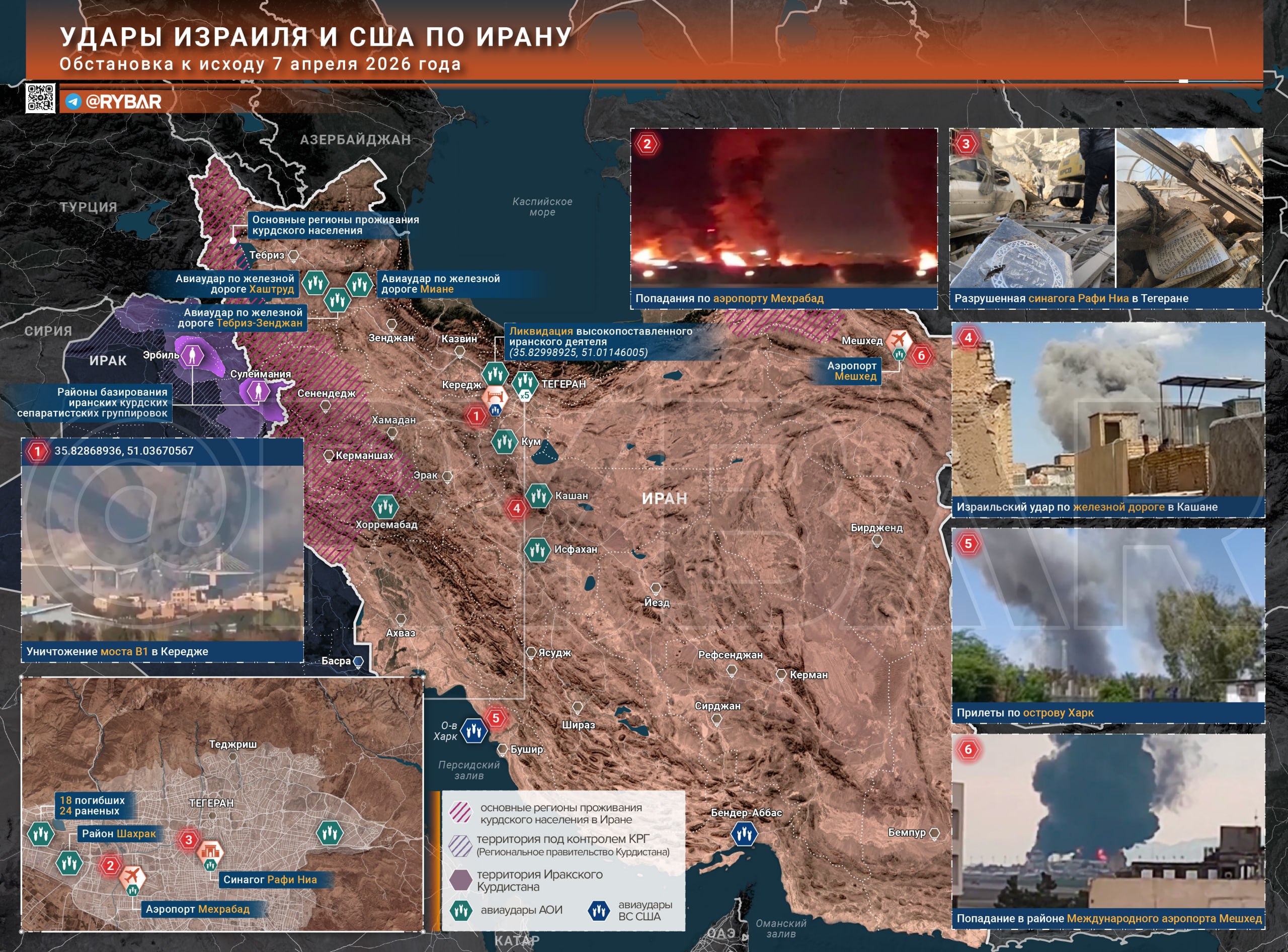 Иранская война. главные события к исходу 7 апреля Иранская война. главные события к исходу 7 апреля