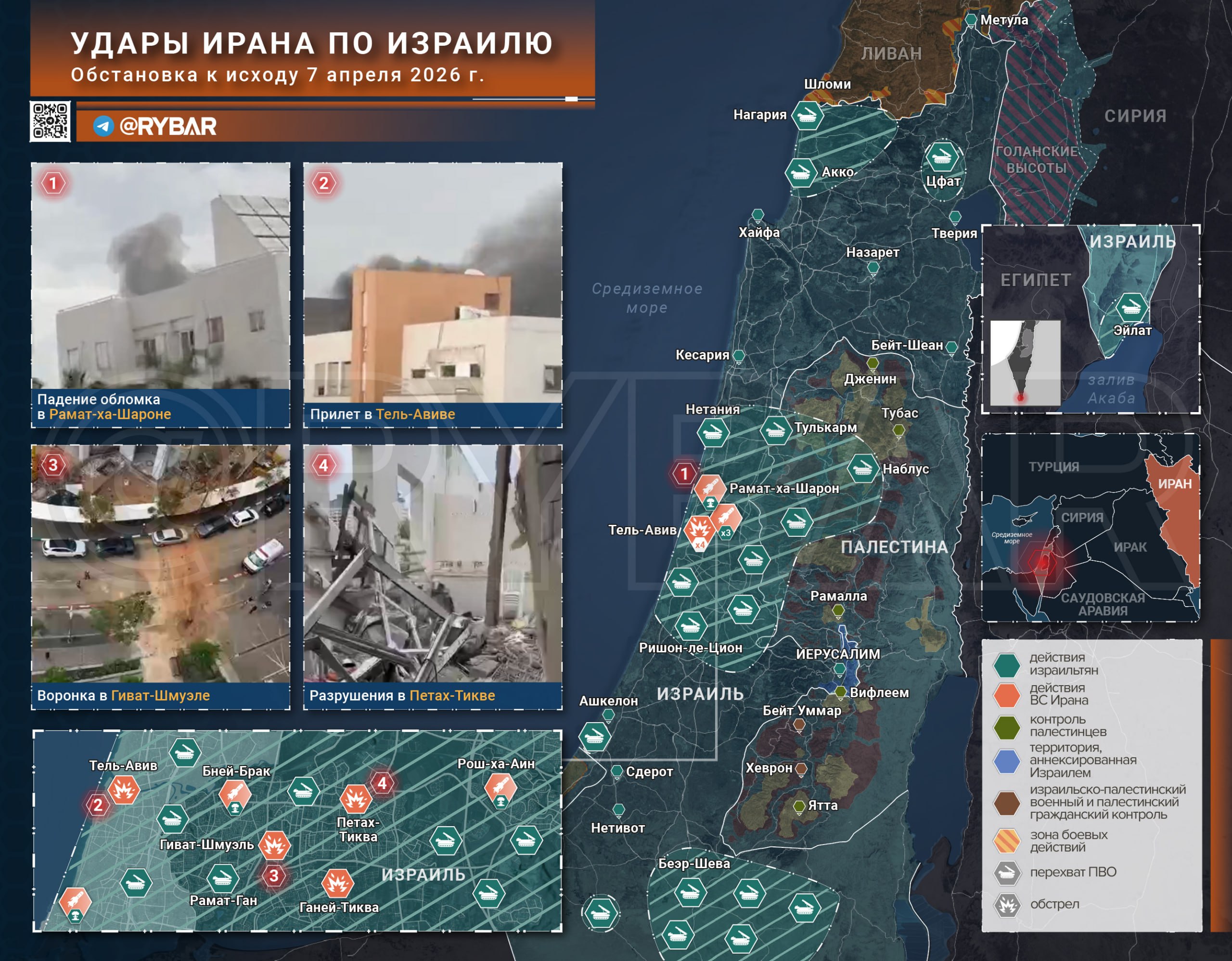 Иранская война. главные события к исходу 7 апреля Иранская война. главные события к исходу 7 апреля