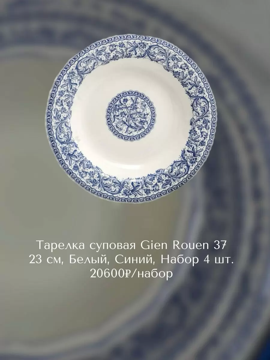 Очарование традиций: новый набор посуды Gien Rouen