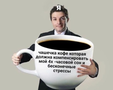 Две-три чашки кофе в день защищают от стресса и депрессии