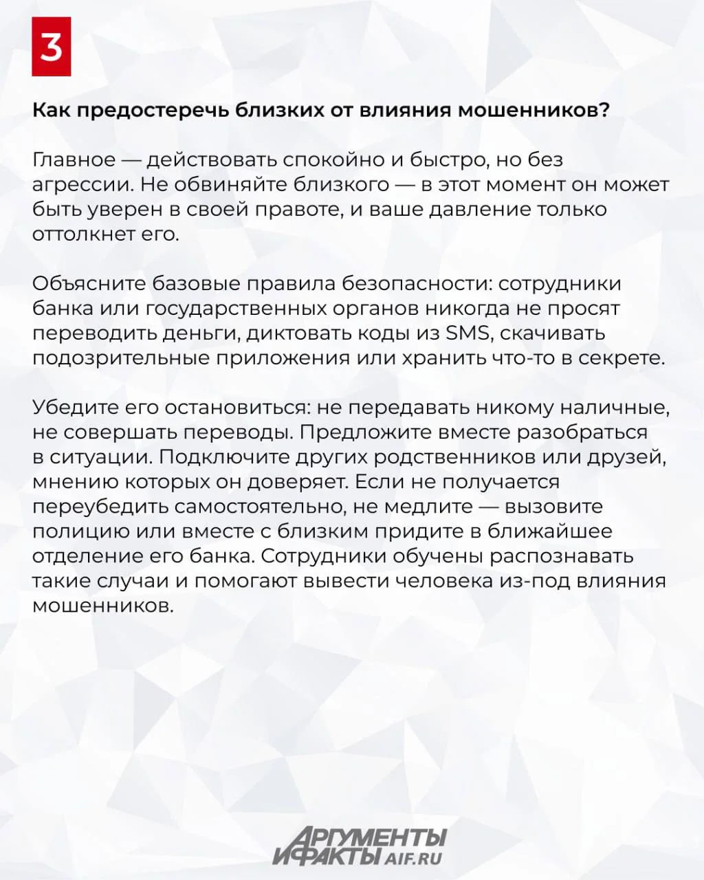 Эти фразы укажут, что человек находится под влиянием мошенников Эти фразы укажут, что человек находится под влиянием мошенников