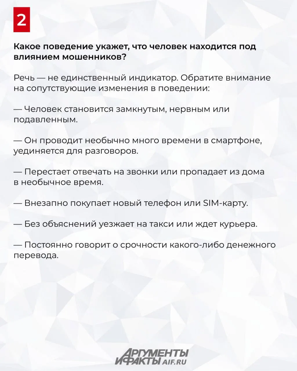 Эти фразы укажут, что человек находится под влиянием мошенников Эти фразы укажут, что человек находится под влиянием мошенников