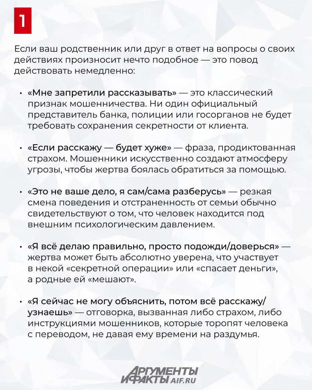 Эти фразы укажут, что человек находится под влиянием мошенников Эти фразы укажут, что человек находится под влиянием мошенников