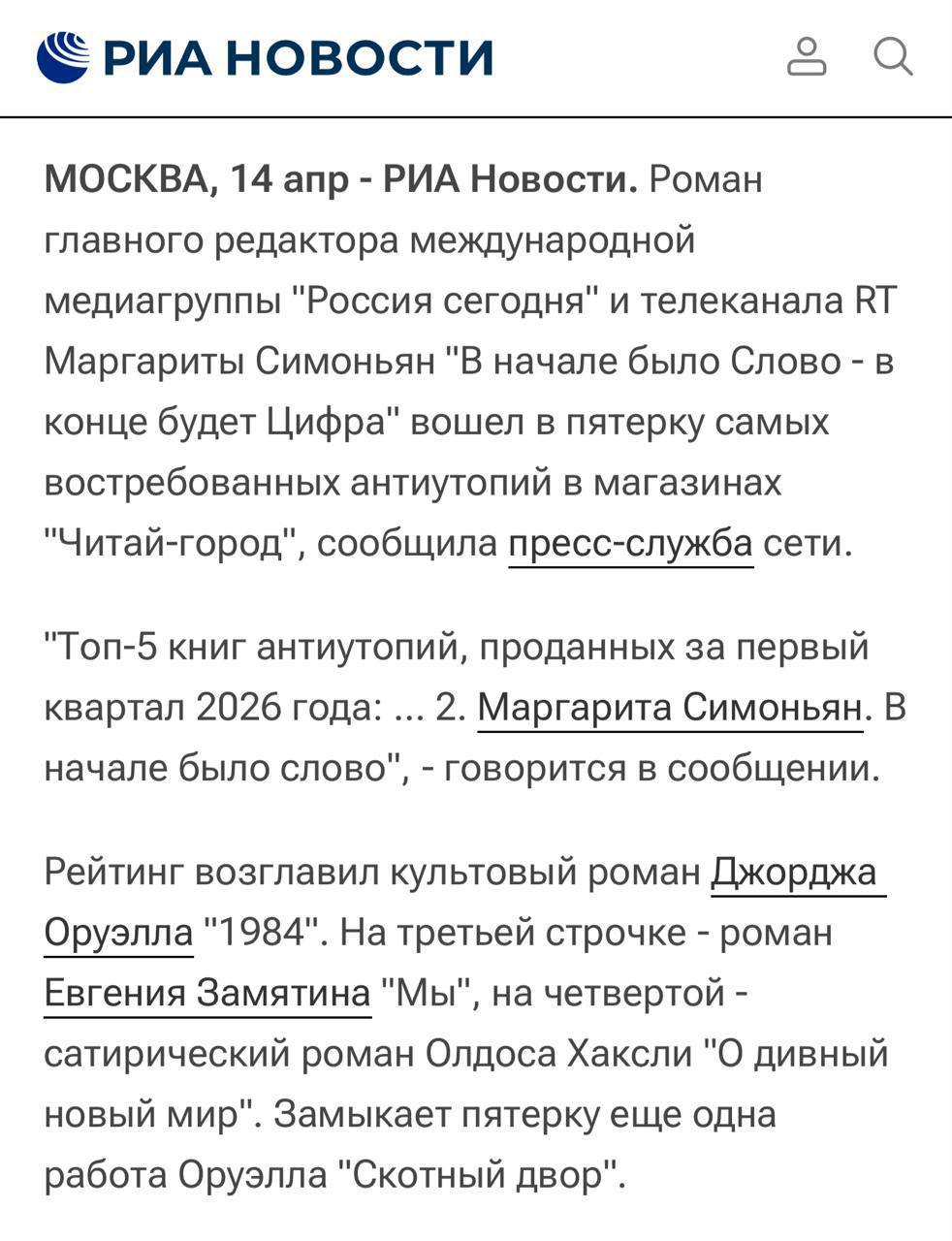 Не знаю, почему мой роман прозвали 'антиутопией' (он скорее наоборот), но мог ли я, босоногим мальчишкой, мечтать, что окажусь в такой компании