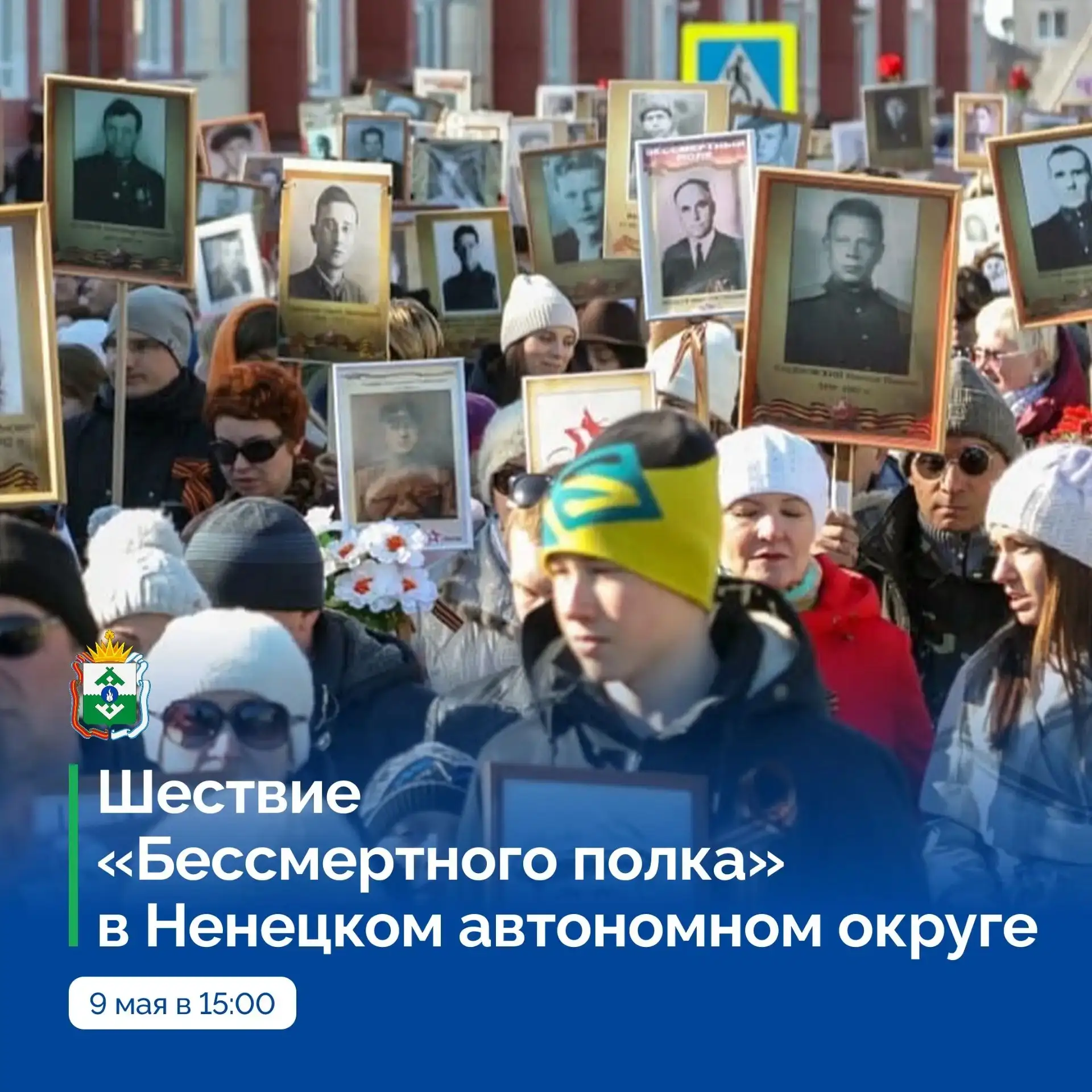 Ирина Гехт: В День Победы НАО вновь присоединится ко Всероссийской акции «Бессмертный полк»