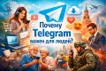 10 ������ �� ��������� Telegram � ������: ���� �� ������������� ��������