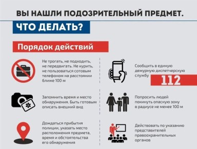 Внимание Подозрительный предмет