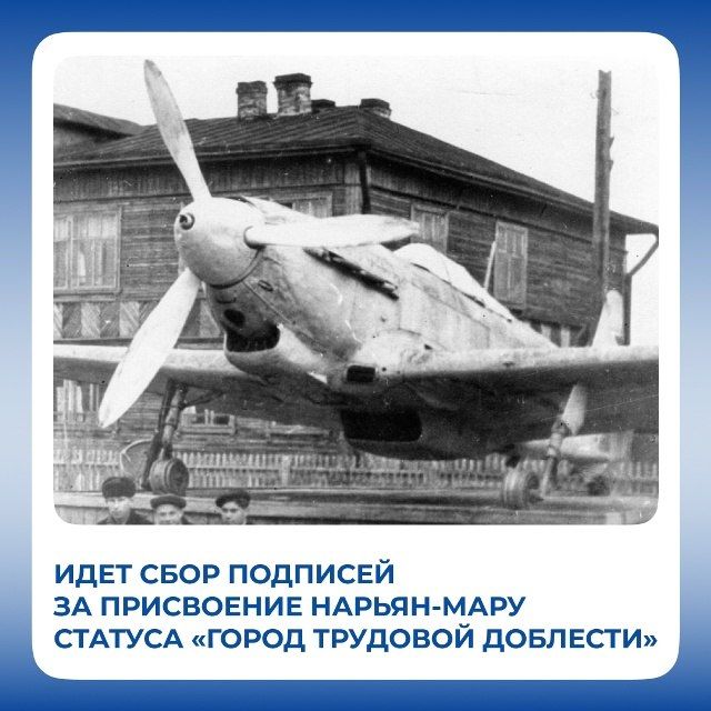 Начался сбор подписей за присвоение Нарьян-Мару статуса «Город трудовой доблести»