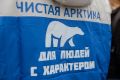 «Чистая Арктика» выделит квоту для «серебряных волонтёров»