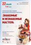 В Нарьян-Маре состоится выставка «Знакомые и незнакомые мастера»