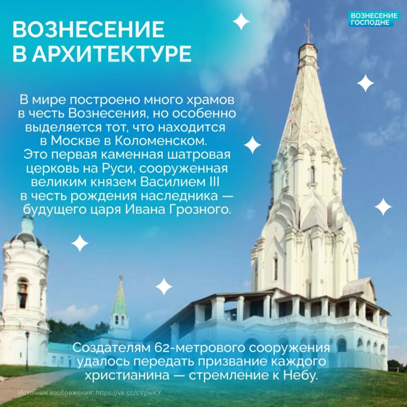 В четверг, 21 мая, Церковь вспоминает Вознесение Господне В четверг, 21 мая, Церковь вспоминает Вознесение Господне