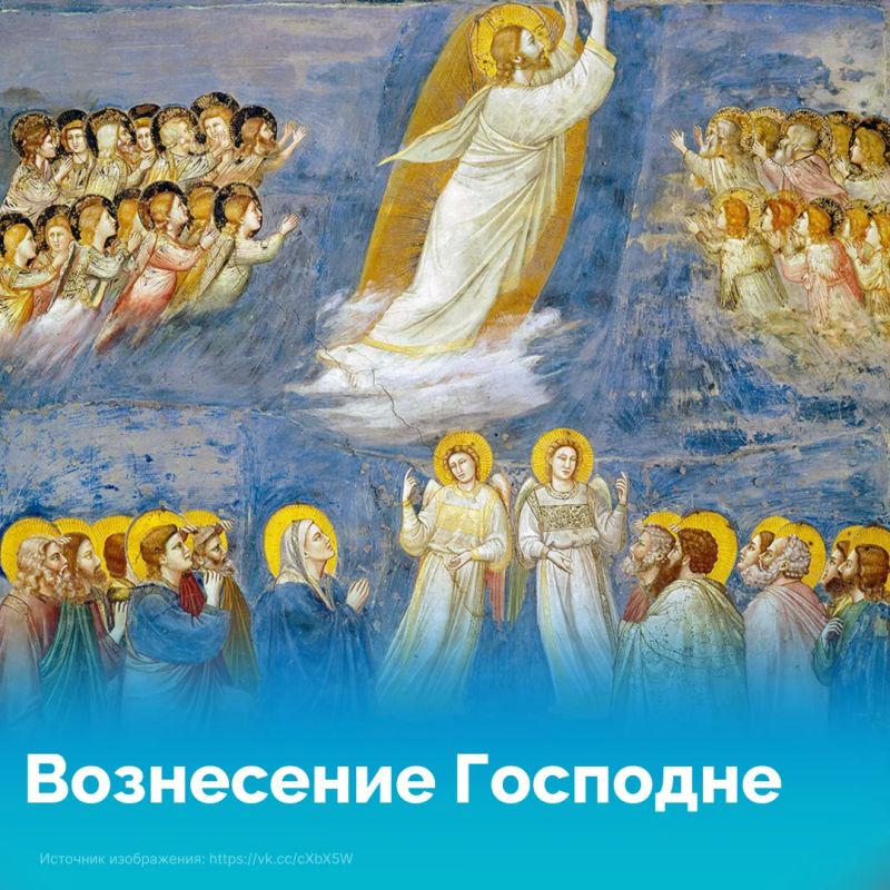 В четверг, 21 мая, Церковь вспоминает Вознесение Господне