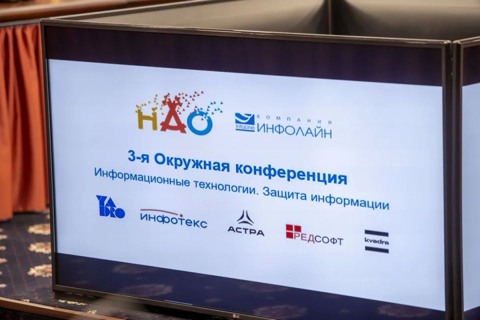 IT-специалисты обсудили кибербезопасность и новые технологии на ежегодной конференции