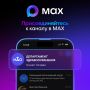 ��������������� � ������ ������������ ��������������� ��� � ����������� MAX �� ������: