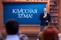 Заканчивается приём заявок на новый сезон проекта «Классная тема»