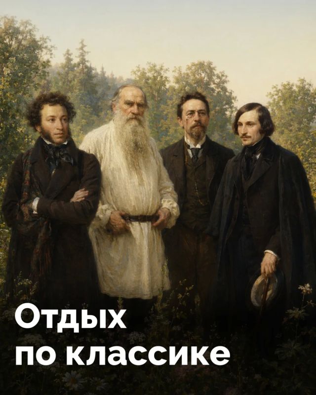 Где и как любили отдыхать писатели, поэты и композиторы прошлого?