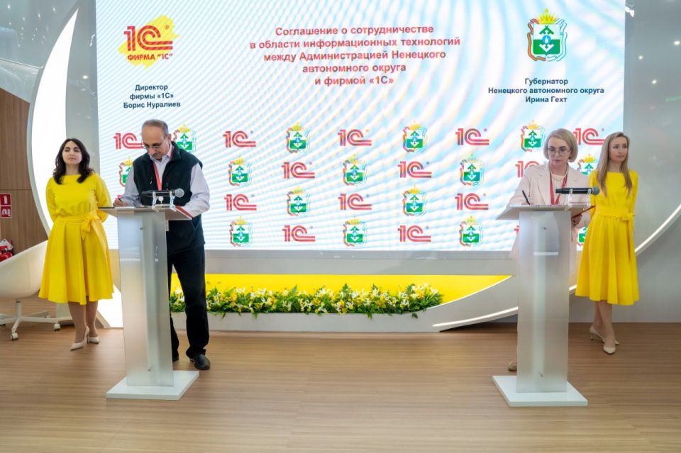 Администрация НАО и АО «Группа 1С» заключили соглашение о сотрудничестве в сфере информационных технологий