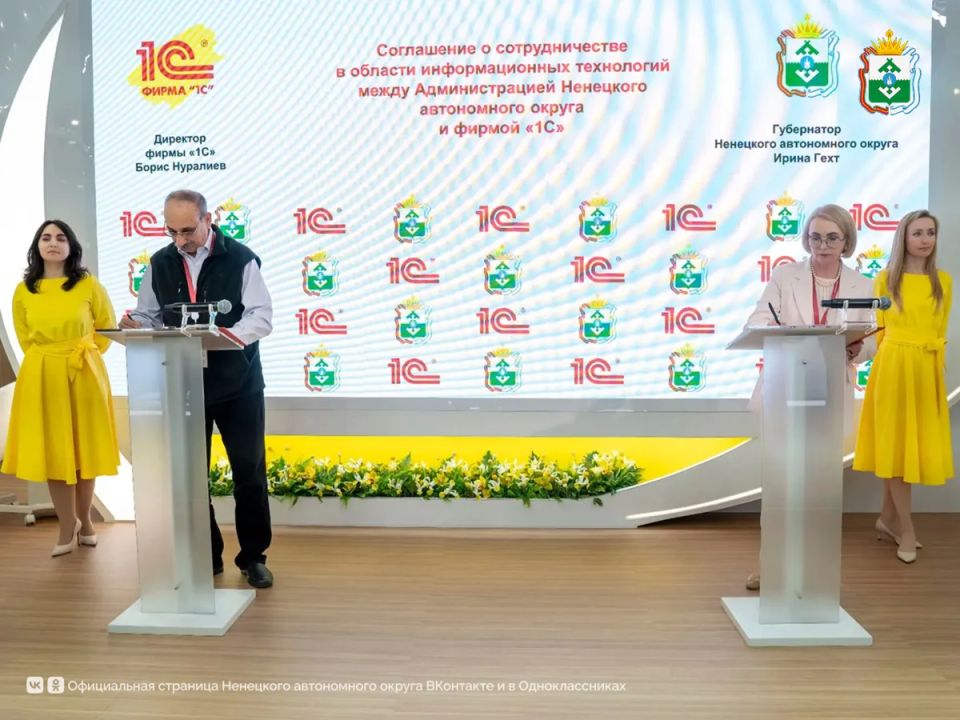 Администрация НАО и АО «Группа 1С» заключили соглашение о сотрудничестве в сфере информационных технологий