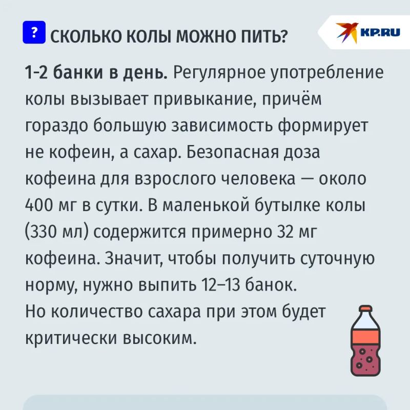 Как кола помогает при головной боли и сколько можно его пить Как кола помогает при головной боли и сколько можно его пить