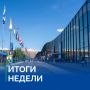 Ирина Гехт: Подвожу итоги уходящей недели