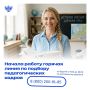 Ищете работу в школе? Или, наоборот, ищете педагога в свою образовательную организацию?