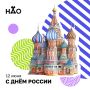 12 июня отмечается День России