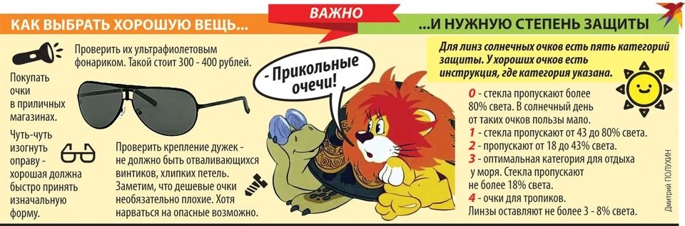 Как выбрать солнцезащитные очки Как выбрать солнцезащитные очки