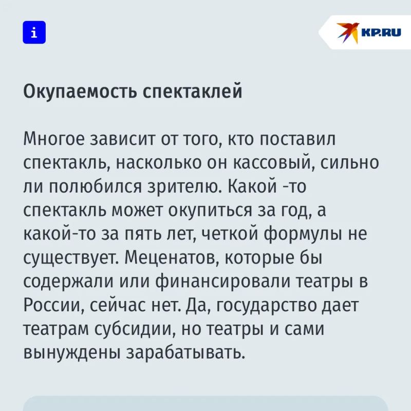 Сцены кусаются: почему билеты в театр стоят до 50 тысяч рублей Сцены кусаются: почему билеты в театр стоят до 50 тысяч рублей