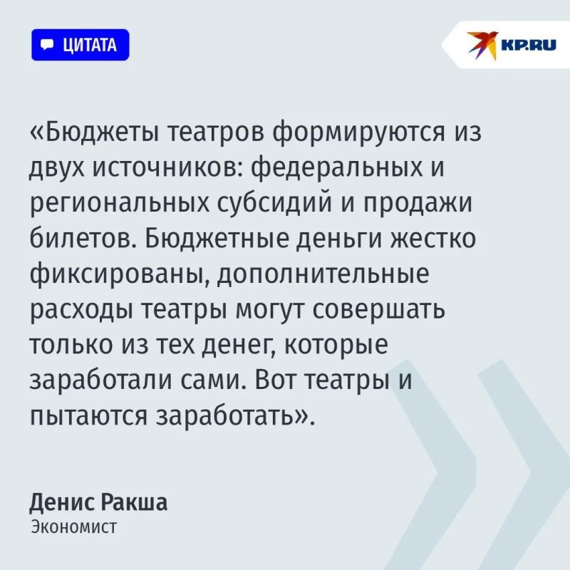 Сцены кусаются: почему билеты в театр стоят до 50 тысяч рублей Сцены кусаются: почему билеты в театр стоят до 50 тысяч рублей