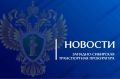 В Красноярском крае транспортная прокуратура направила в суд уголовное дело о хищении дизельного топлива общей массой более 19 тонн
