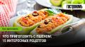 Пшено: привычный продукт в новых блюдах