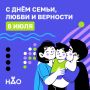 8 июля в России отмечается День семьи, любви и верности