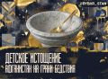 Голод на пороге. а что же талибы?