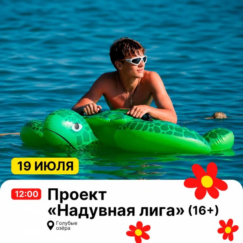 Проект «Надувная лига» в Нарьян-Маре перенесли на 19 июля