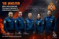 18 июля - День образования Государственного пожарного надзора!